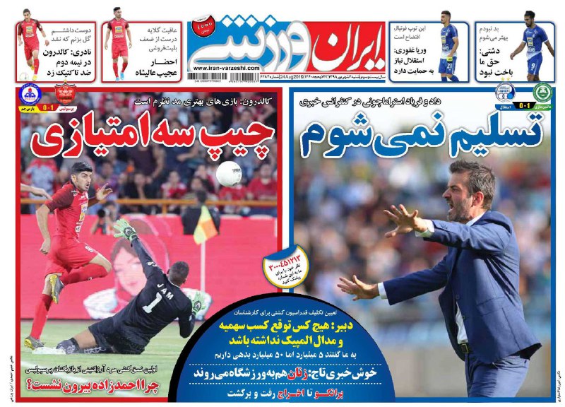 ایران ورزشی - ۳ شهریور