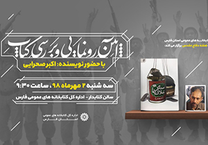 رونمایی از دو کتاب حوزه دفاع مقدس در شیراز