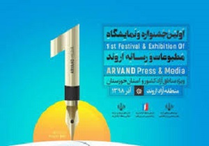 فراخوان ارسال آثار به اولین جشنواره مطبوعات و رسانه