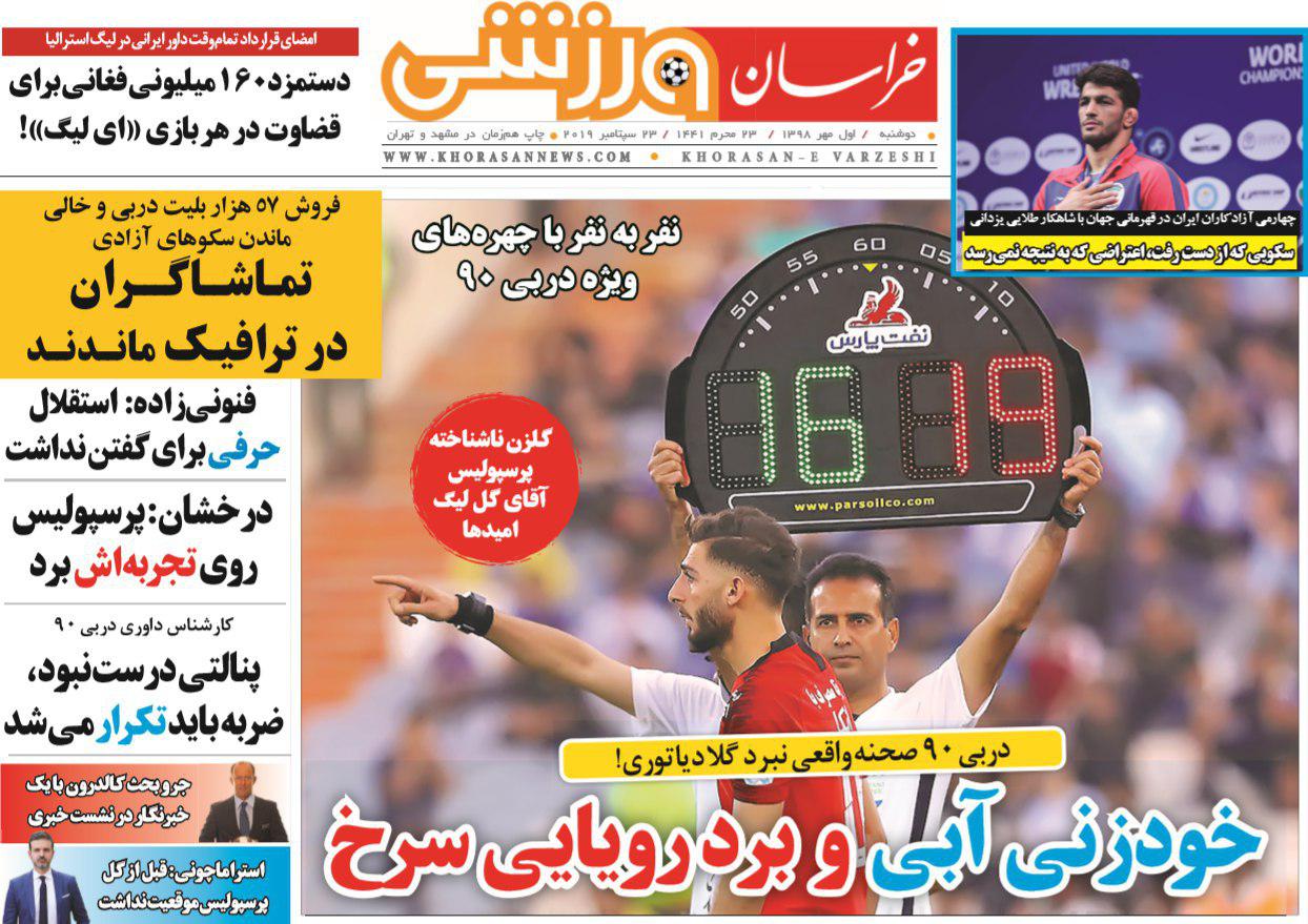 روزنامه‌های ورزشی اول مهر