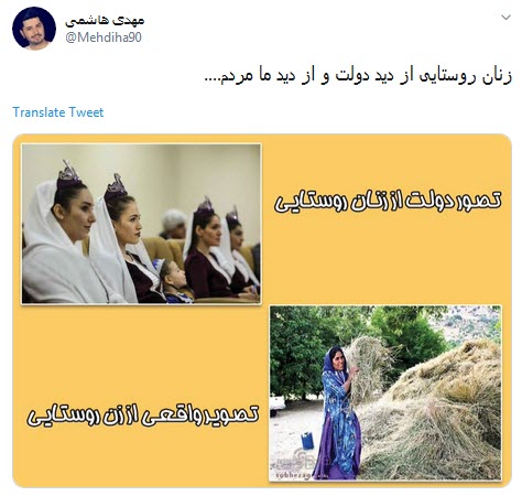 کدوم زن روستایی تو ایران پوششش این شکلیه؟ / اینا زنان روستایی هستن یا مانکن های ویترین دولت؟! +تصاویر