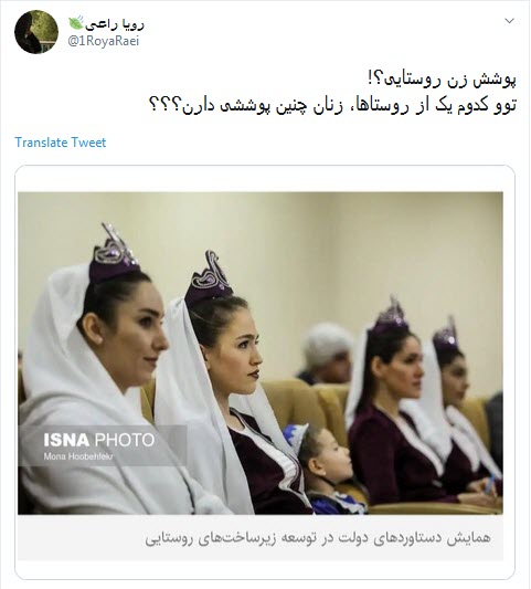 کدوم زن روستایی تو ایران پوششش این شکلیه؟ / اینا زنان روستایی هستن یا مانکن های ویترین دولت؟! +تصاویر