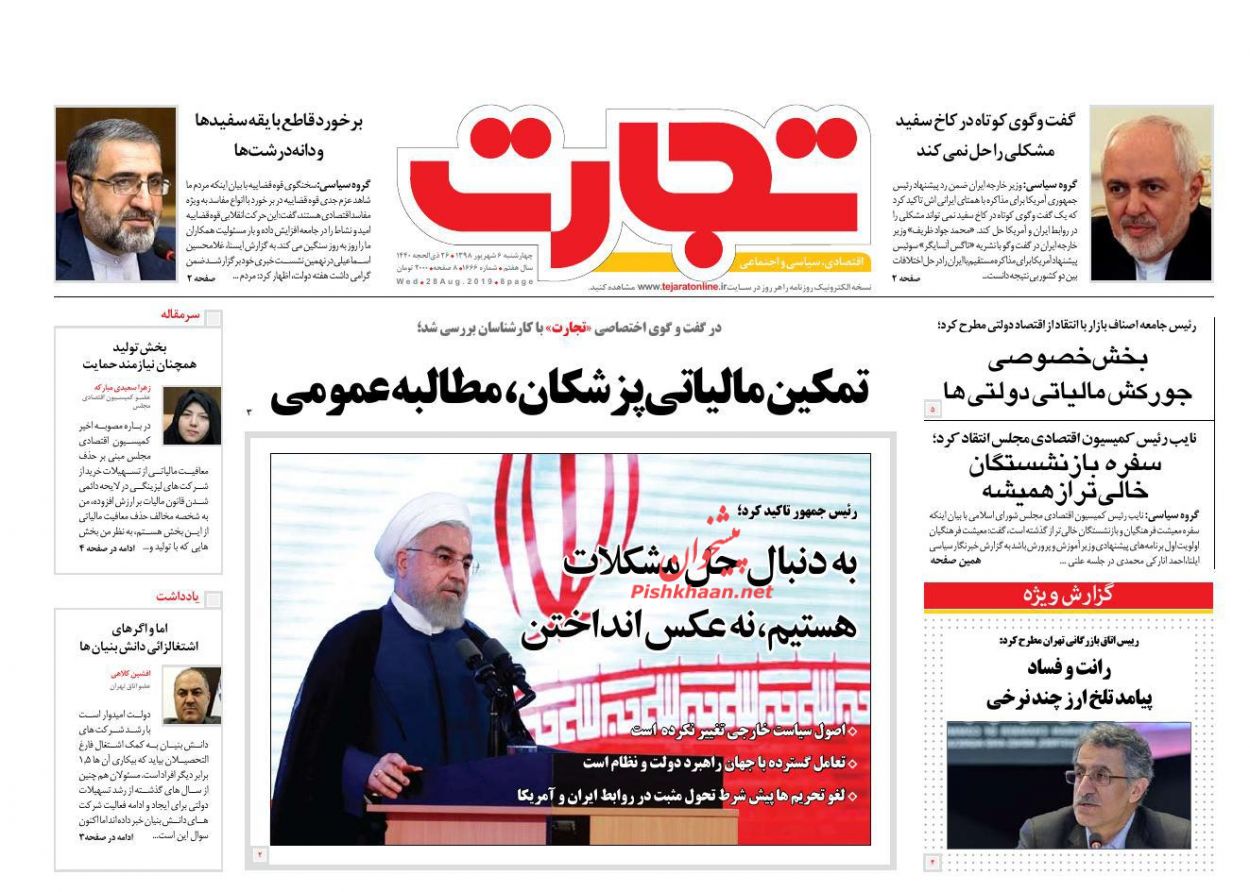 صفحه نخست روزنامه‌های اقتصادی 6 شهریورماه