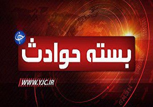حوادث روز استان خوزستان در بسته خبری چهارشنبه ۱۰ مهرماه ۹۸