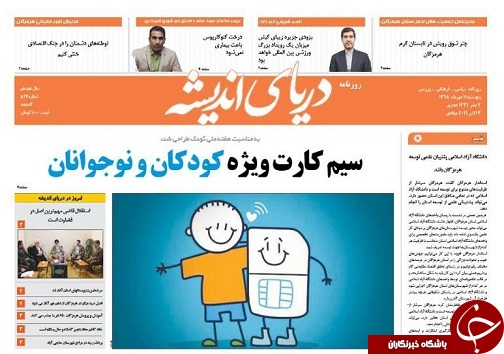 تصویر صفحه نخست روزنامه هرمزگان پنجشنبه ۱۱ مهر ۹۸