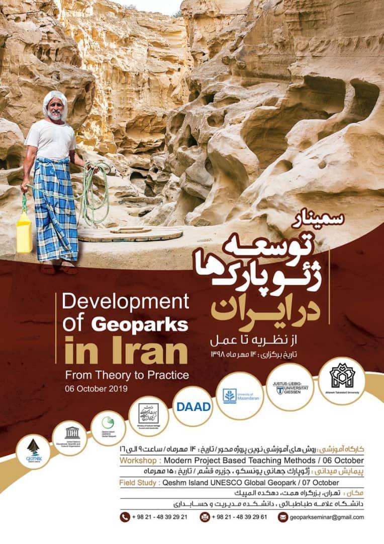 برگزاری سمینار «توسعۀ ژئوپارک‌ها در ایران: از نظریه تا عمل» به مناسبت روز جهانی گردشگری