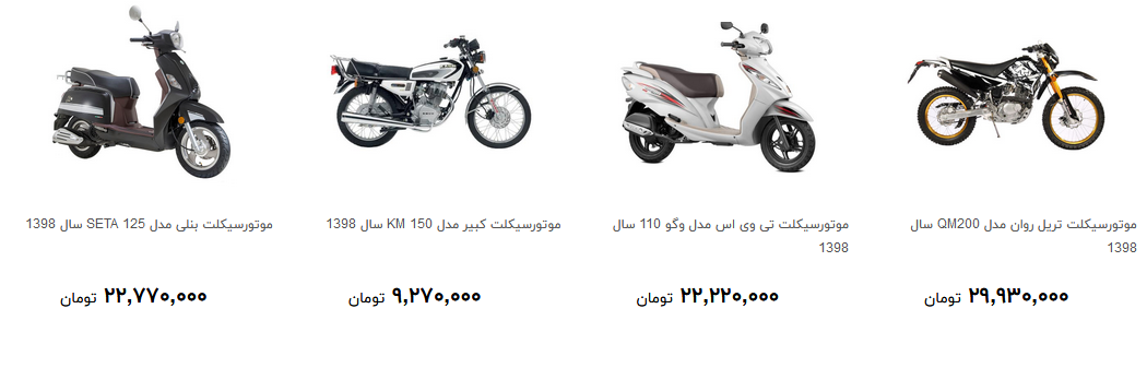 جدیدترین موتورسیکلت را در بازار چند بخریم؟ + قیمت