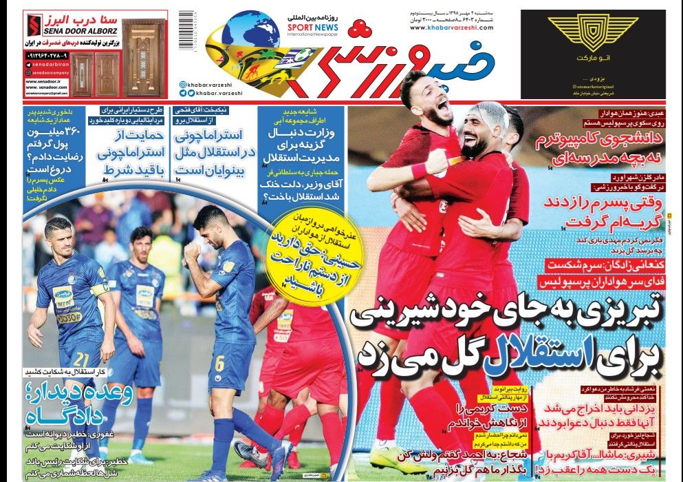 روزنامه‌های ورزشی دوم مهر