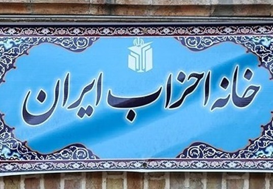 برگزاری همایش فصلى خانه احزاب در ۱۱ مهر