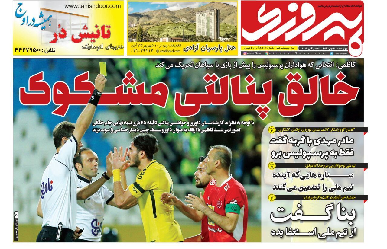 روزنامه‌های ورزشی سوم مهر