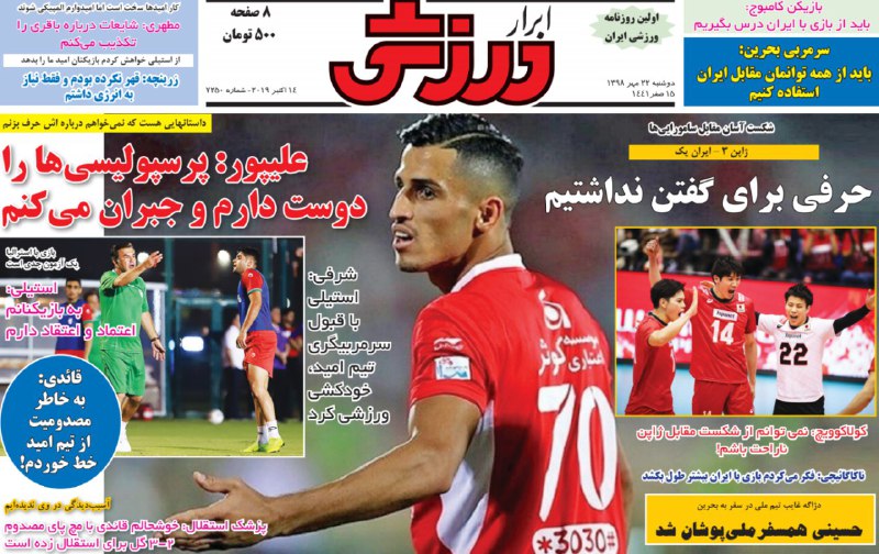 روزنامه‌های ورزشی ۲۲ مهر