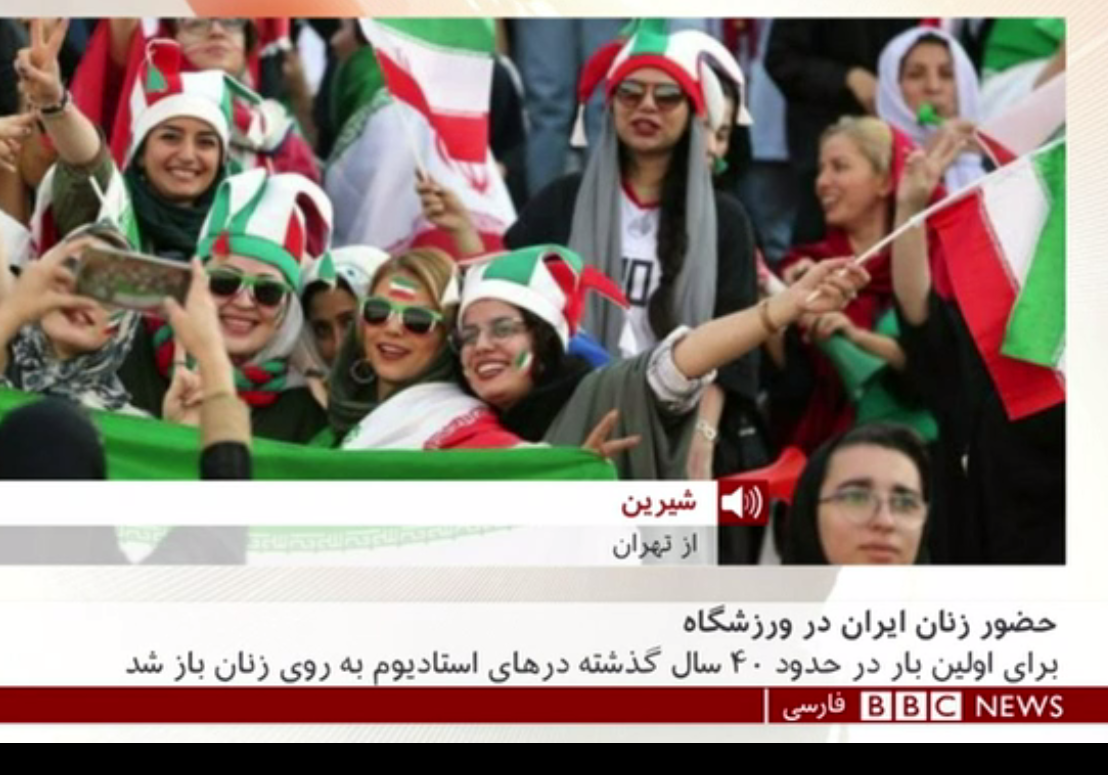 آزادی زنان، ابزار همیشگی برای حمله به ایران / چرا استادیوم رفتن زن‌ها انقدر برای بی بی سی مهم شد؟
