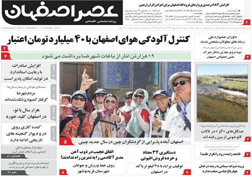 خاک رکود روی برق طلا/ کنترل آلودگی هوای اصفهان با ۴۰ میلیارد تومان اعتبار