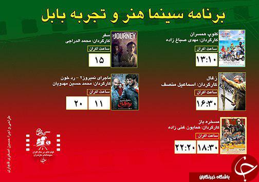 برنامه اکران سینما‌های مازندران