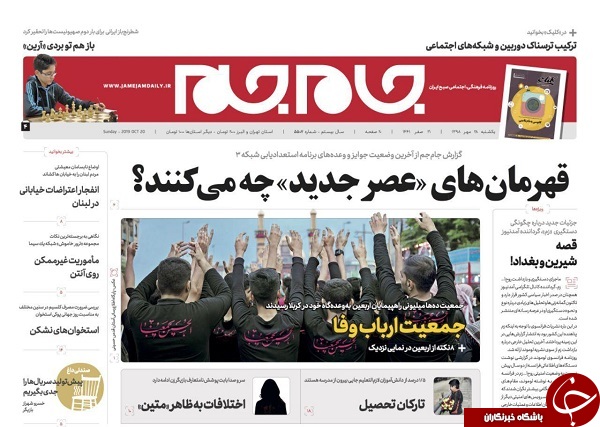 روزنامه‌ های ۲۸ مهر