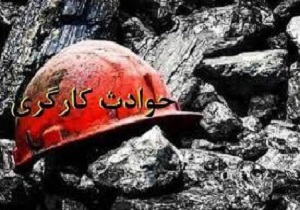 کاهش ۲۰ درصدی فوت ناشی از حوادث کار در اصفهان