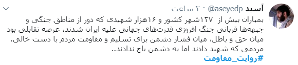 #روایت_مقاومت؛