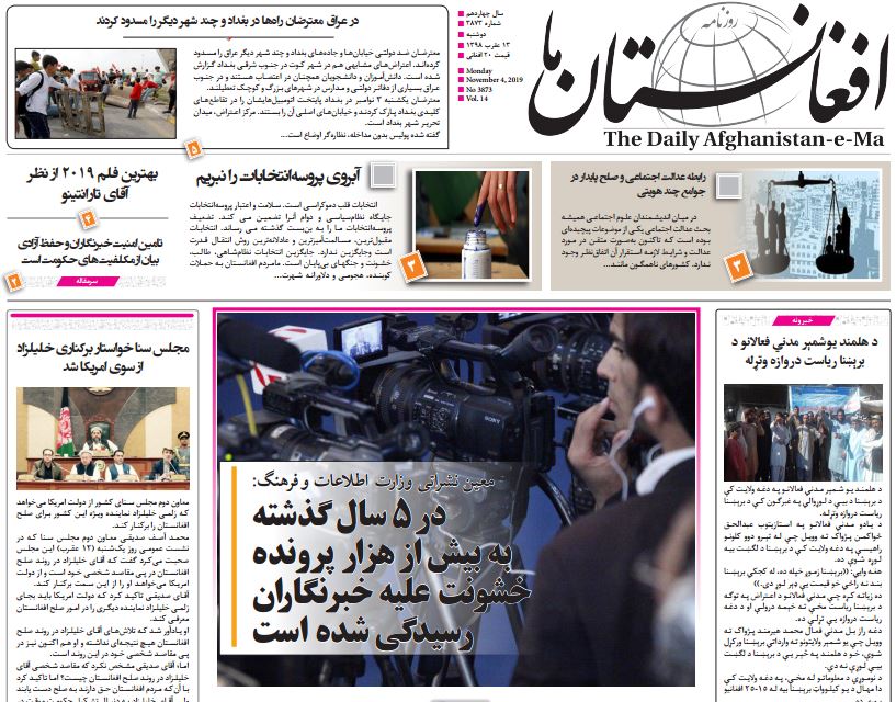 تصاویر صفحه اول روزنامه های افغانستان/ 13 عقرب