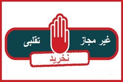 محصولات غیرمجاز و فاقد پروانه در زنجان