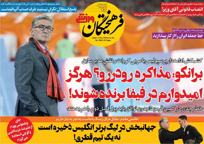فرهیختگان ورزشی - ۲۲ آبان