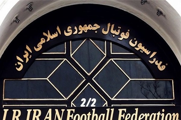 اطلاعیه فدراسیون فوتبال در خصوص شکست مقابل عراق