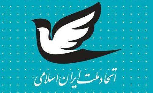 کنگره حزب اتحاد ملت ایران اسلامی به تعویق افتاد