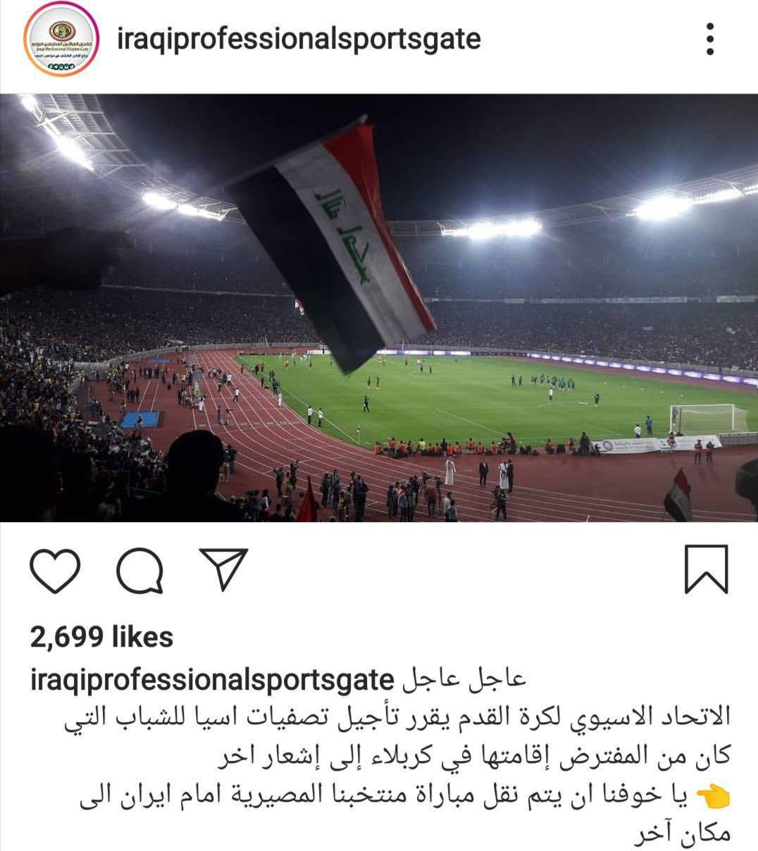 احتمال تغییر مکان دیدار تیم ملی فوتبال ایران و عراق افزایش یافت