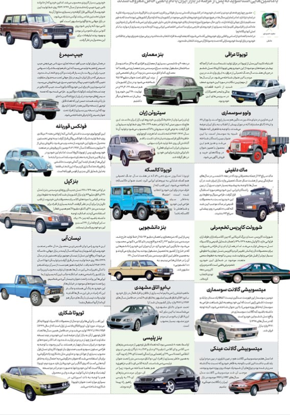 خودروهایی که پس از عرضه در بازار ایران با القابی خاص معروف شدند + عکس
