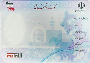 ۴۰۰ هزار استان فارسی کارت ملی هوشمند ندارند