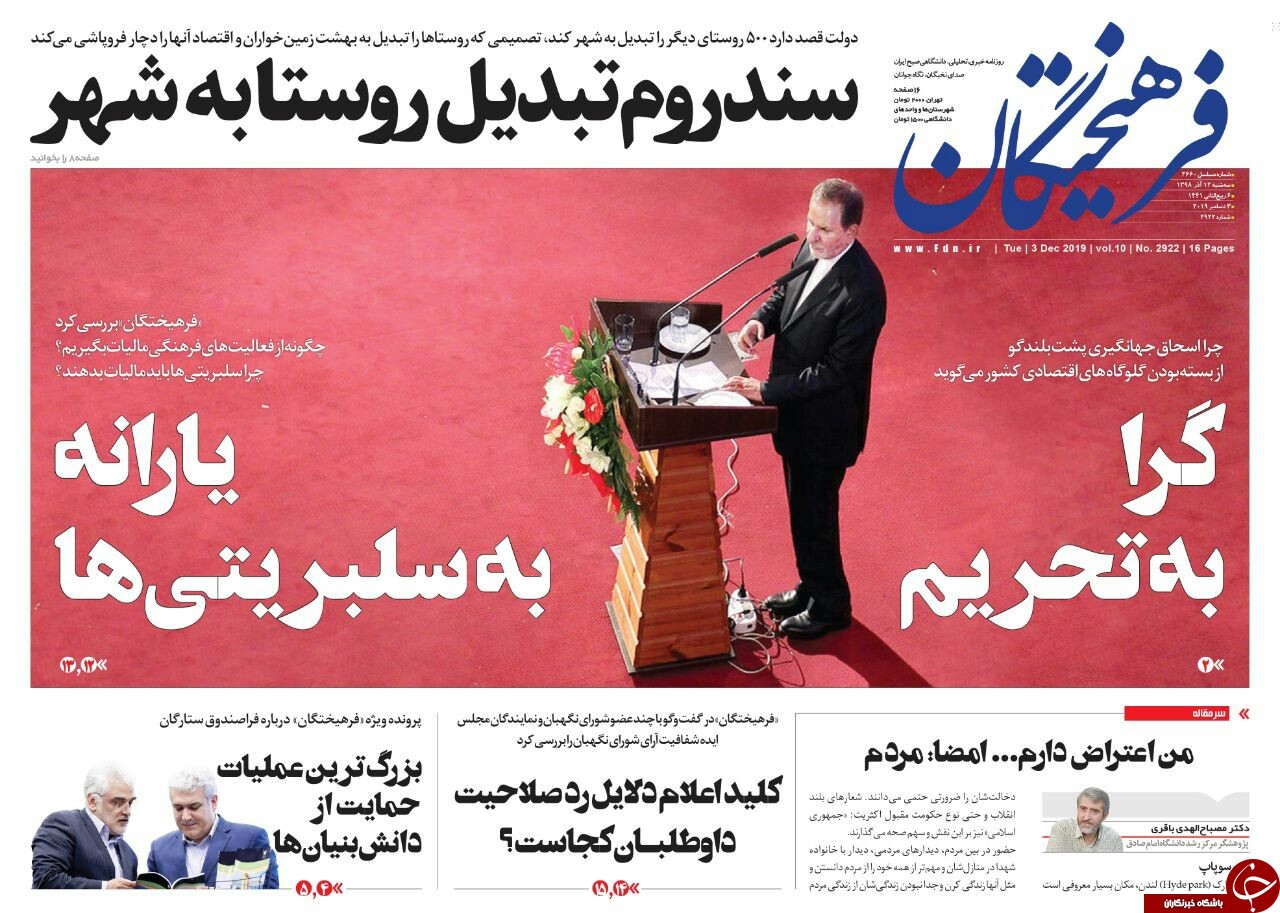 حذف یارانه ۱۶ میلیون نفر/ بازگشت بوی مرموز به تهران/حذف تهران از طرح ملی مسکن/ ارز ۴۲۰۰ در بودجه ۹۹ ماند
