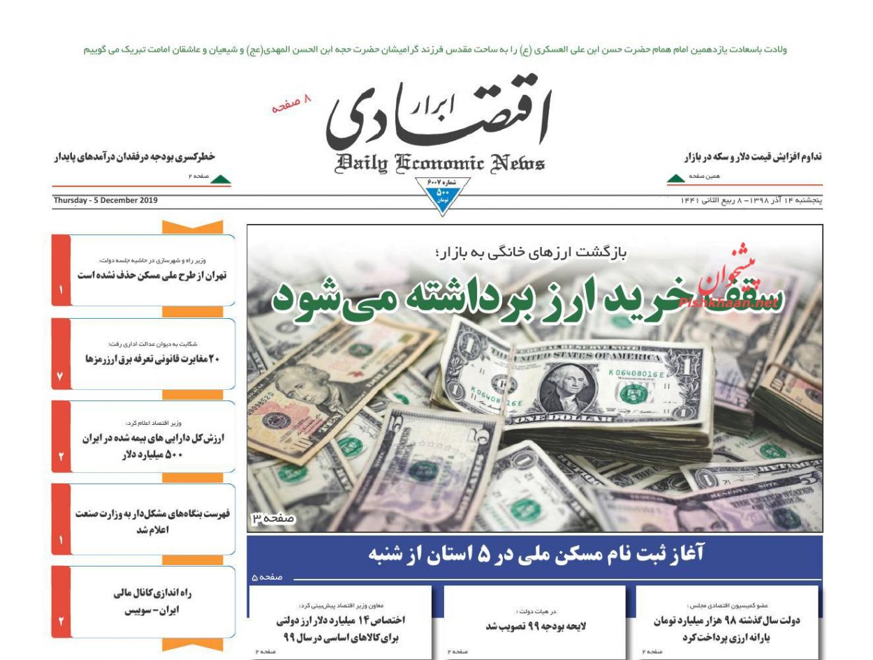 صفحه نخست روزنامه‌های اقتصادی ۱۴ آذر ماه