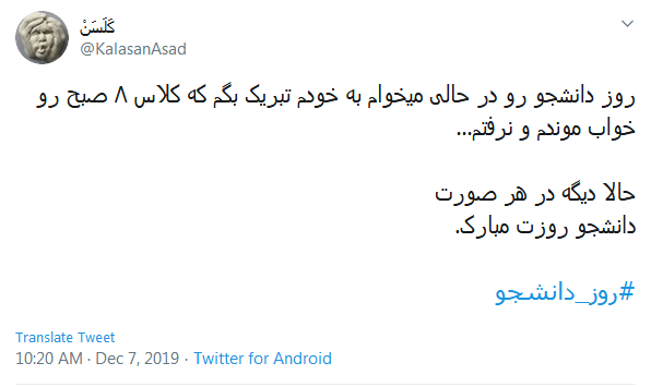 #روز_دانشجو