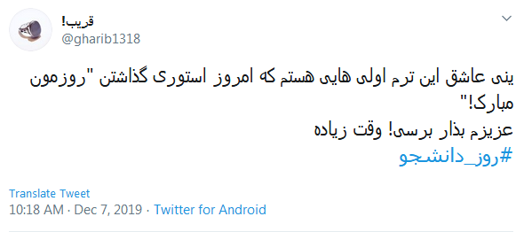#روز_دانشجو