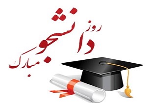 پاسداشت روز دانشجو در شهرستان مهاباد