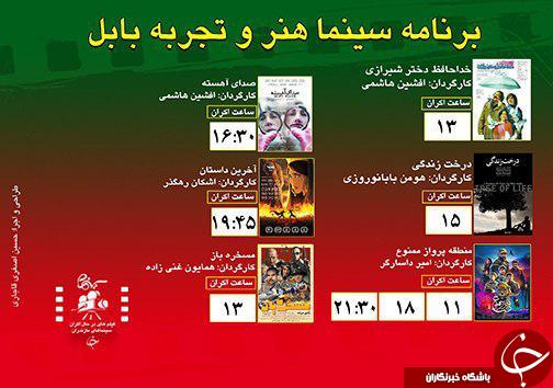 برنامه اکران سینما‌های مازندران