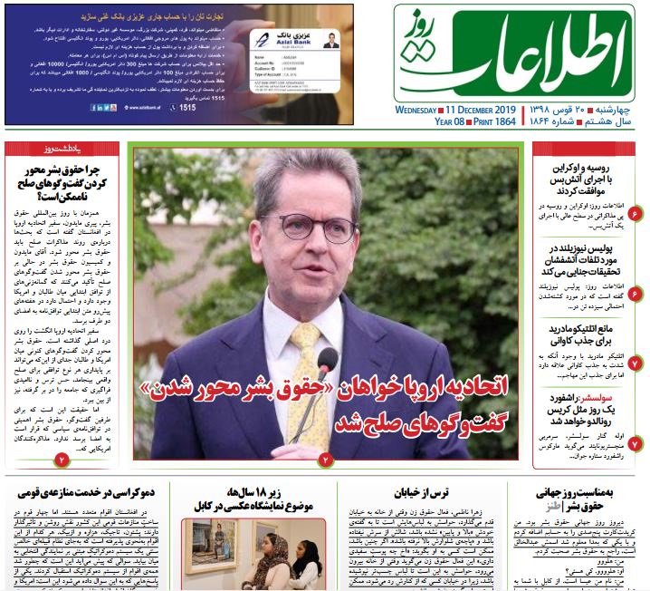 تصاویر صفحه اول روزنامه‌های افغانستان/ ۲۰ قوس