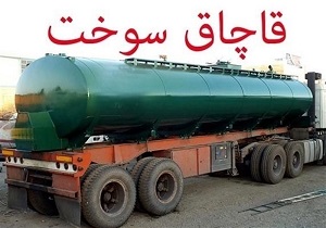 توقیف کامیون کشنده حامل گازوئيل قاچاق در اصفهان / کشف دستکش های صنعتی قاچاق در لنجان