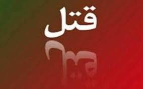 زن ۶۳ ساله در سقز به قتل رسید