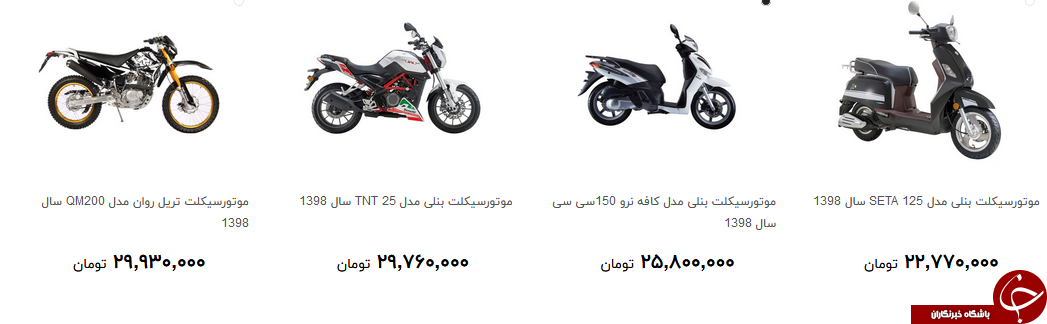 ارزان ترین موتورسیکلت در بازار چند؟ + قیمت
