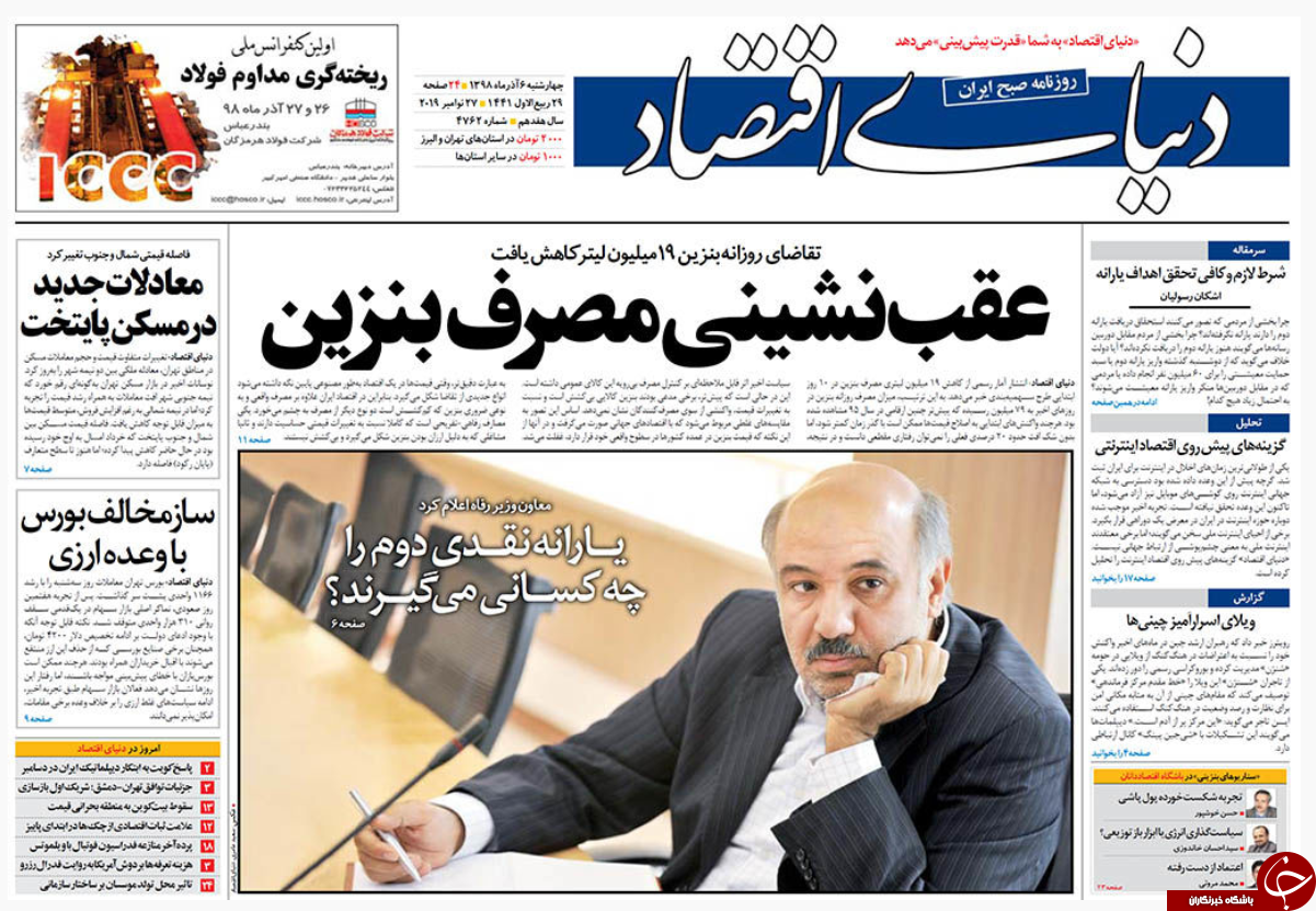 صفحه نخست روزنامه‌های سیاسی ۵ آذر: