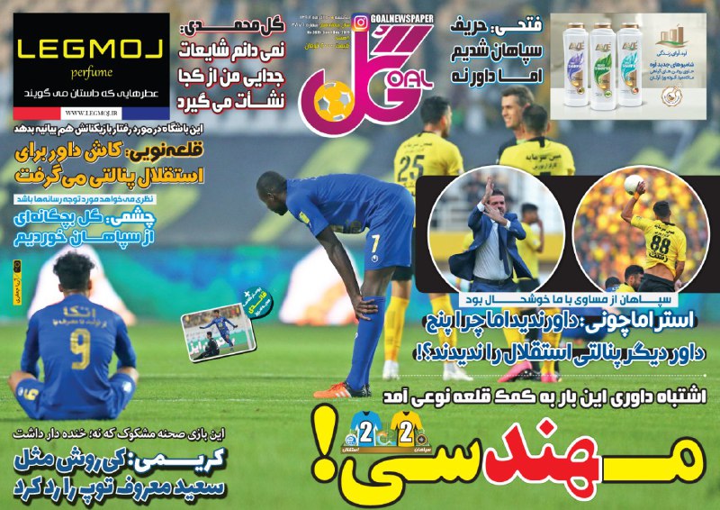 صفحه نخست روزنامه‌های ورزشی ۱۰ آذر