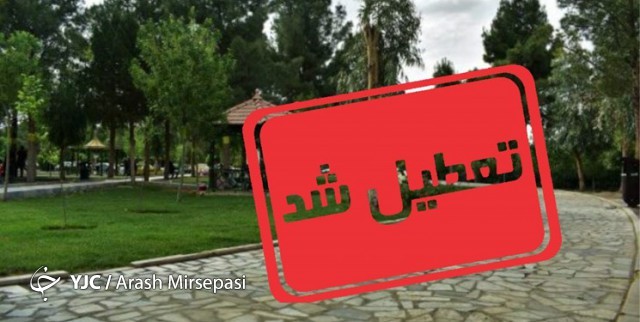 انسداد مسیر‌های ورودی به تفرجگاه‌های طبیعی در فارس