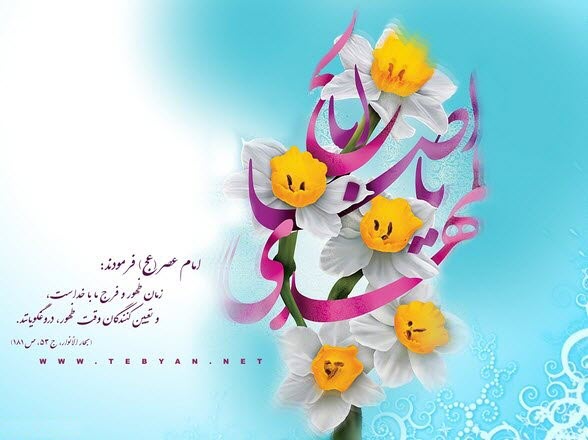 زیباترین عکس‌نوشته‌ها به مناسبت روز میلاد امام زما (عج) /// ۵ شنبه نیمه شعبان منتشر شود