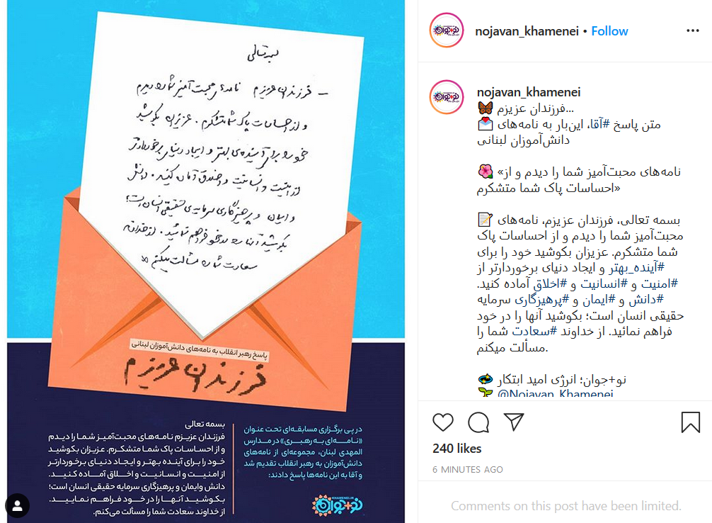 پاسخ رهبری به نامه‌های دانش آموزان لبنانی