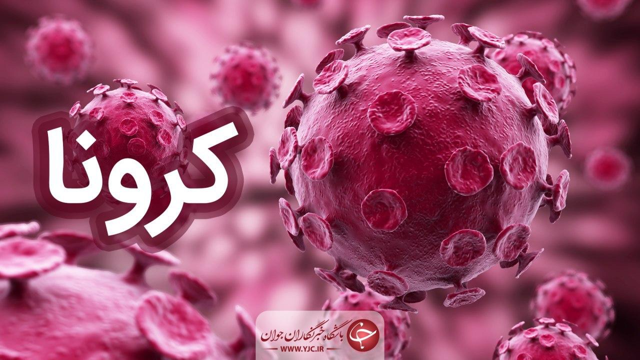 تشریح آخرین وضعیت مبتلایان به کرونا در استان کرمان