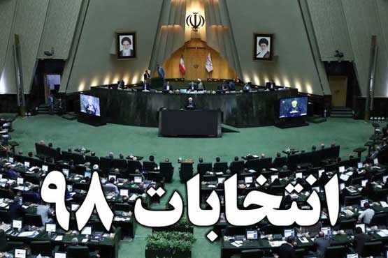 نشست منتخبان مجلس یازدهم لغو شد