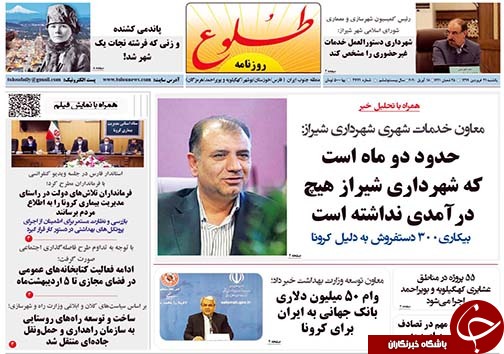 تصاویر صفحه نخست روزنامه‌های فارس ۳۱ فروردین ماه سال ۱۳۹۹