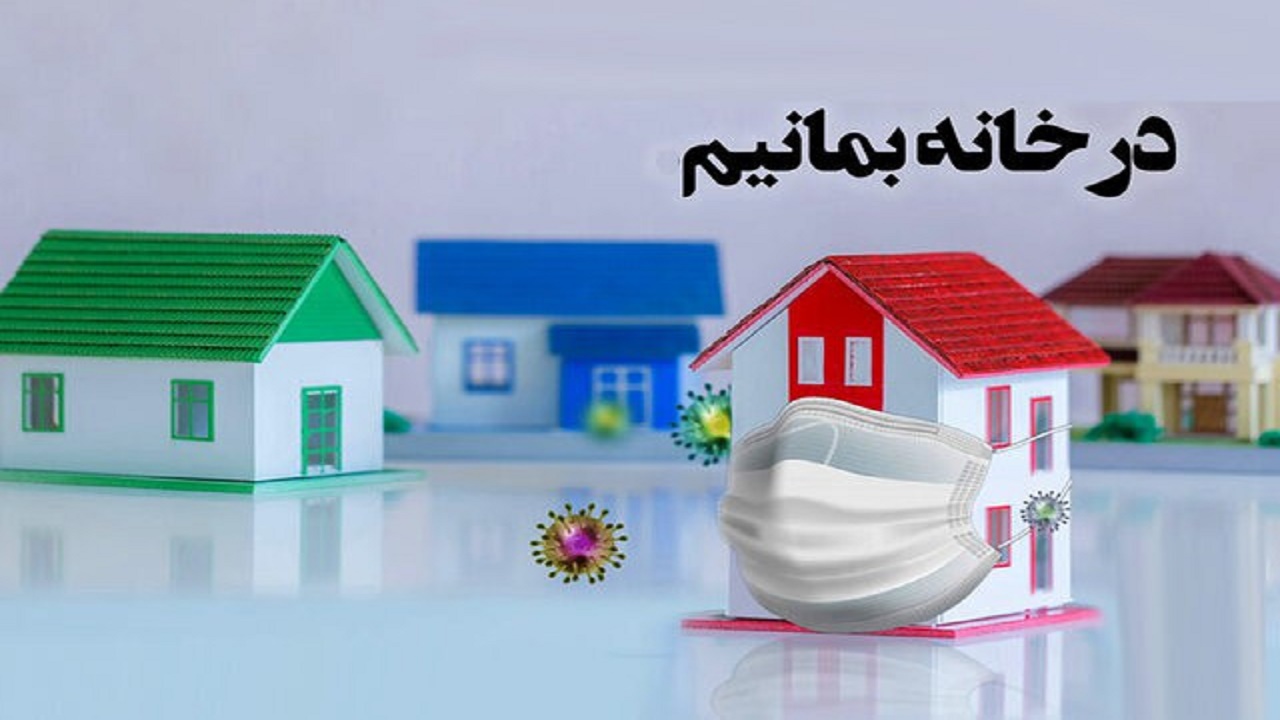 اجرای مسابقه #درخانه هستیم از شبکه اصفهان