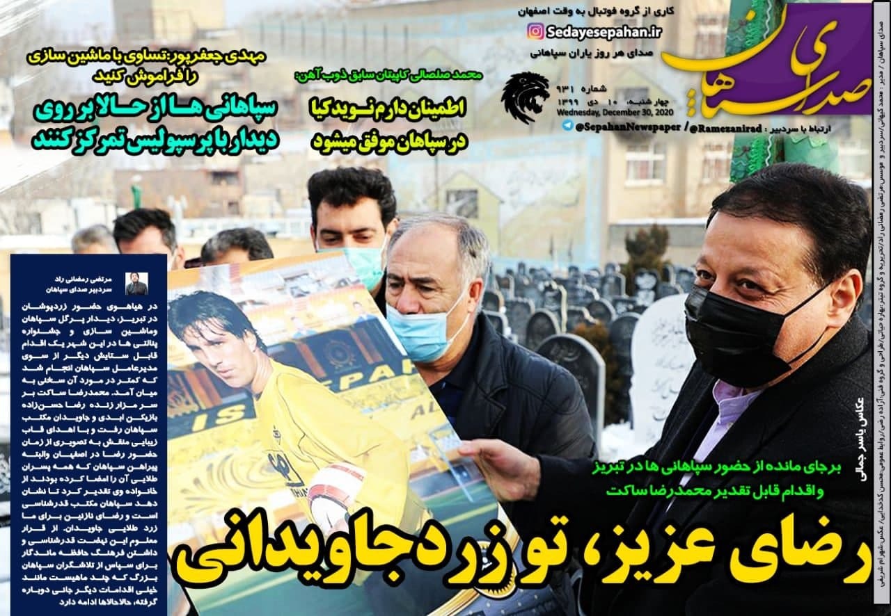 صدای سپاهان - ۱۱ دی