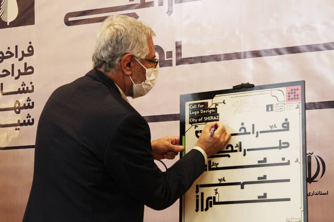 برگزاری مسابقه طراحی هویت دیداری شهر شیراز